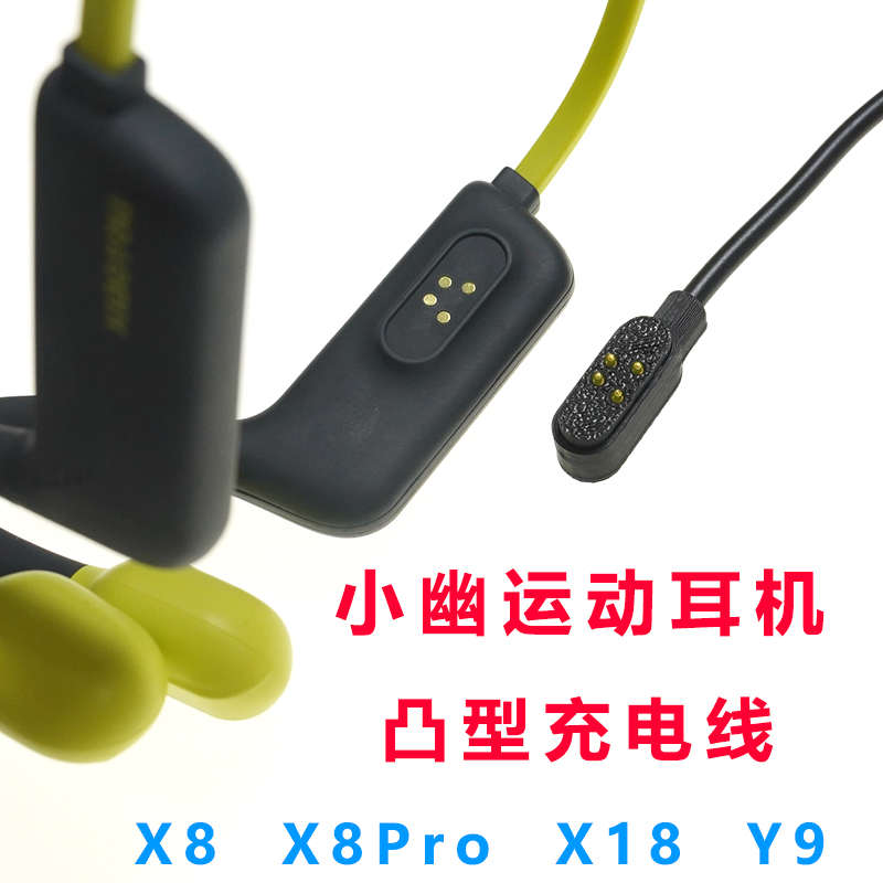 x8pro骨耳机 磁电线充电吸充充配件x18传导小凸y9x8幽电线型