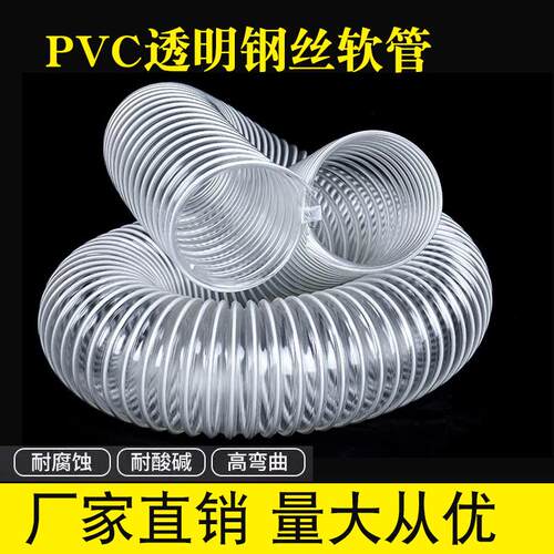 吸尘软管pvc钢丝透明风管木工吸木屑除尘排气管油雾机塑料排风管