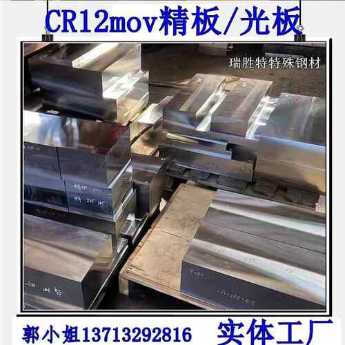 供应CR12MOV模具钢CR12MOV钢材钢板CR12MOV圆钢精光板加工