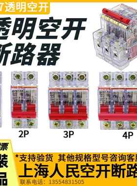 透明空气开 关DZ47-63小型工地家用1P2P3P4P32A三相220V380V断路
