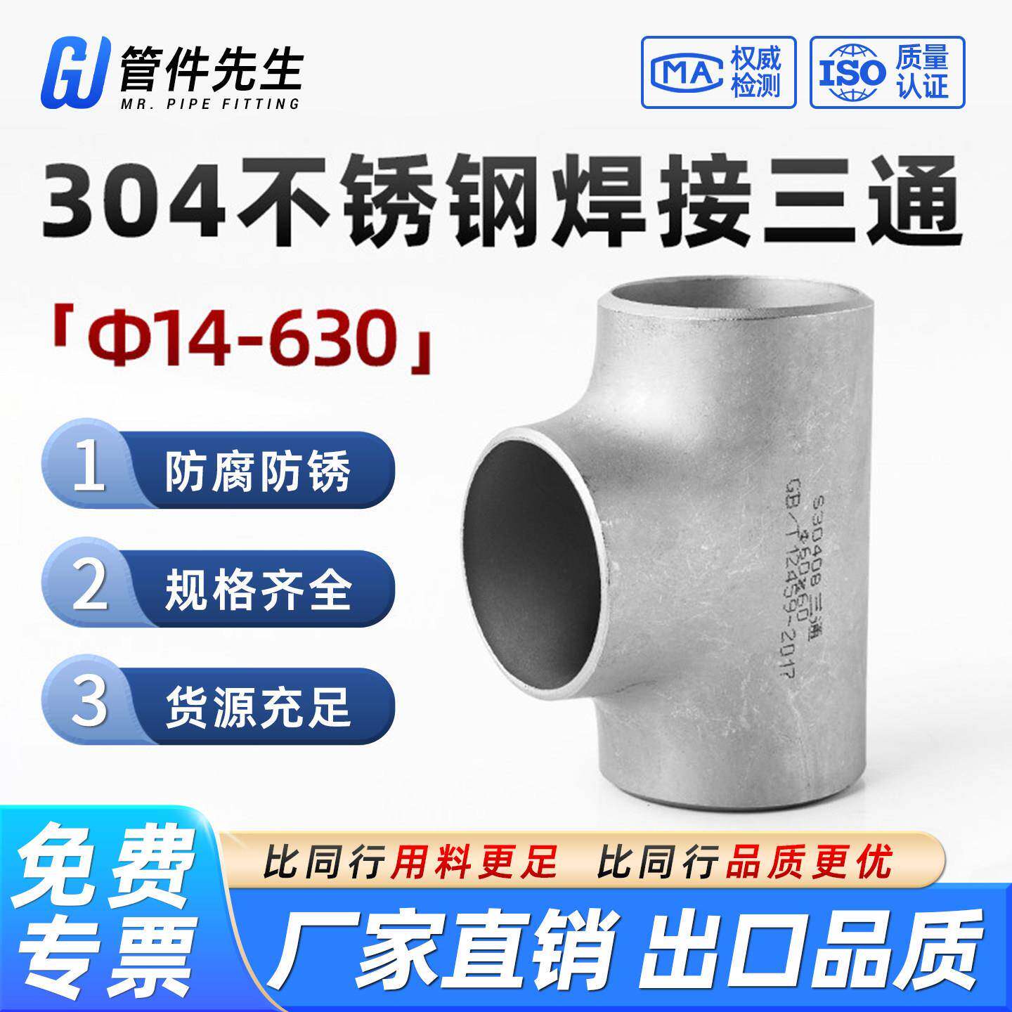 304不锈钢焊接三通工业级等径压制无缝管道冲压管件接头Φ14-630