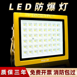 led防爆灯华荣100W瓦仓库厂房加油站矿业化工防水隔爆型泛投光灯