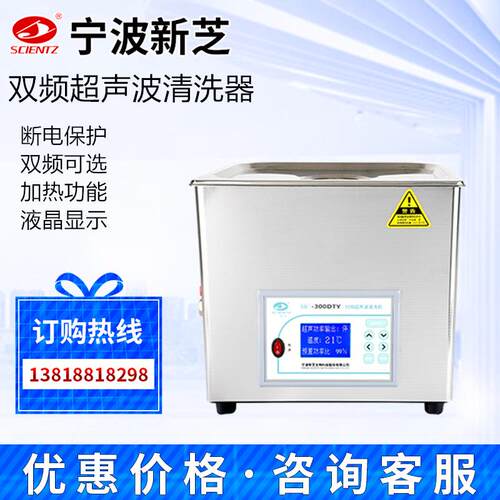 宁波新芝SB-3200DTS/4200DTS/5200DTS双频数显超声波清洗机清洗器