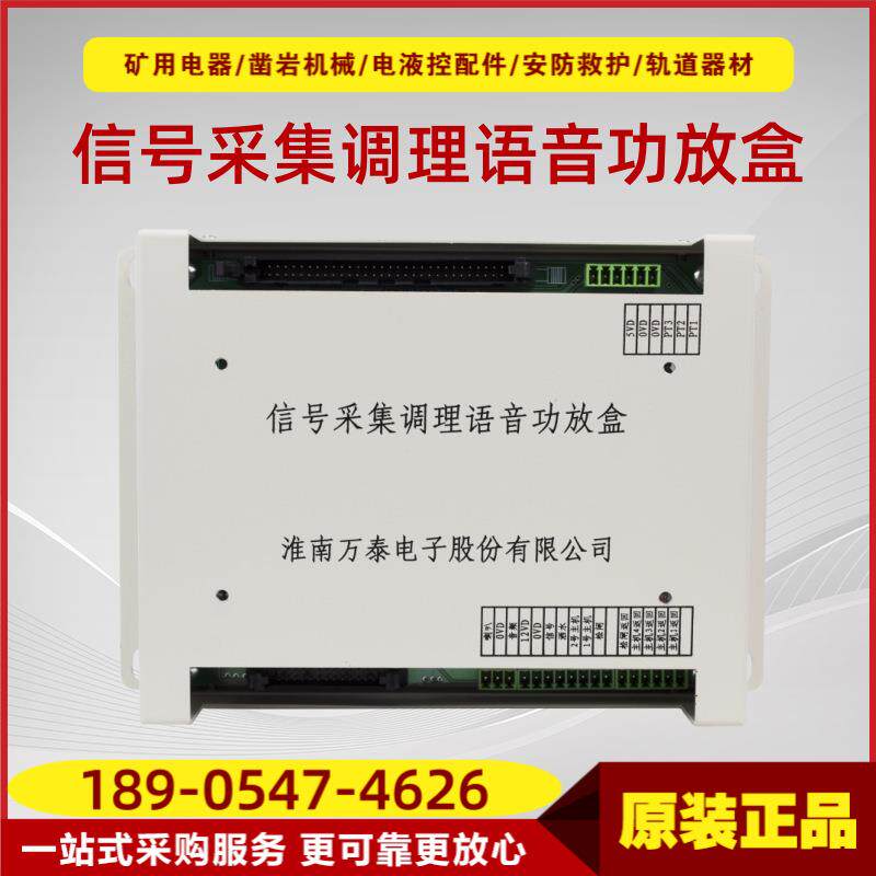 信号采集调理语音功放盒 KHP143(A)-Z主机配套井下设备配件