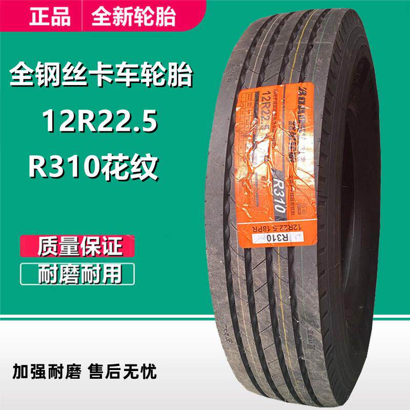 路星全钢真空轮胎12R22.5 11R22.5拖挂车轮胎R310花纹18层级 耐磨
