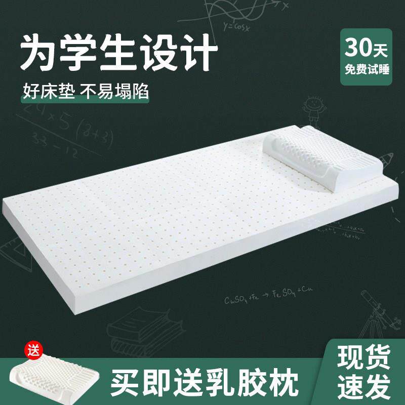 泰国乳胶床垫学生宿舍单人90x190薄款褥子加厚软垫夏可拆洗可折叠