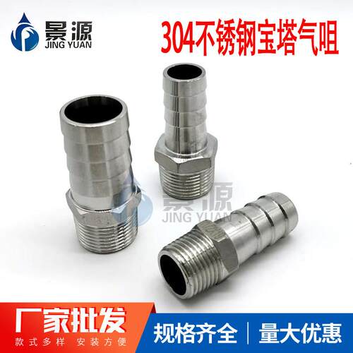 304不锈钢宝塔气咀接头外六角4分1寸2寸外牙转10/19mm竹节皮管接