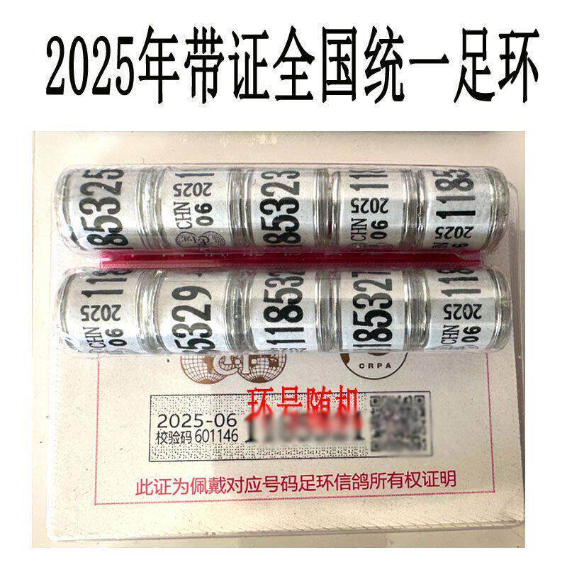 2025年带证全国统一信鸽足环鸽子脚环比赛鸽子脚圈信鸽子用品用具