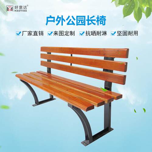 厂家加工定制防腐木公园椅户外长椅景观休闲座椅小区室外公共排椅