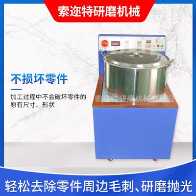 厂家供990应磁磁力去毛光饰研磨机饰品抛光机盘小五力金研刺磨机
