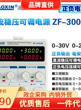 兆信 ZF-3005D 正负输出线性直流稳压电源可调30V 实验开发维修