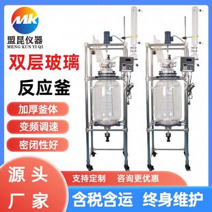 50升双层玻璃反应釜真空蒸馏搅拌合成萃取双层玻璃反应釜框架式