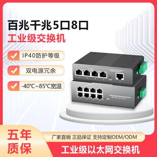 工业级交换机百兆千兆5口8口以太网导轨式安防监控工业专用网管型