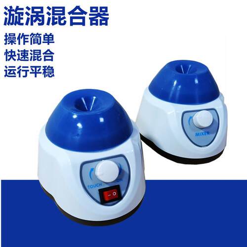 齐威实验室迷你漩涡混匀仪混匀器小型漩涡振动器震荡仪漩涡混合器