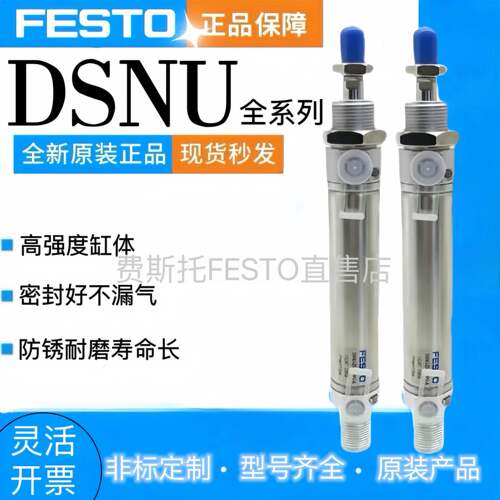 FESTO费斯托圆形迷你气缸DSNU-10-12-16-20-25-32-40-50-63-125PA