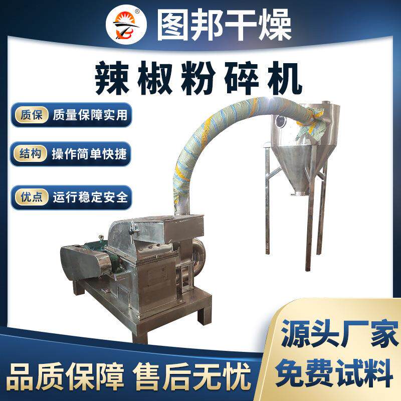 出售香料不锈钢磨碎机 八角粉碎机 五谷杂粮粉碎设备