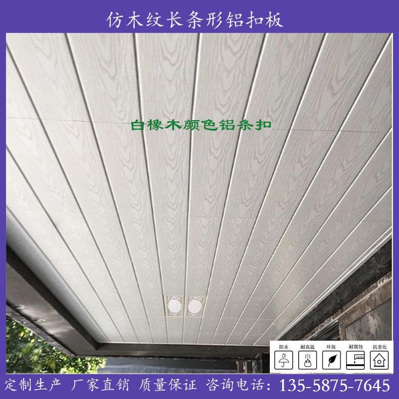 长条形铝扣板彷木纹厨卫吊顶阳台天花商场装饰吊顶材料加工定制