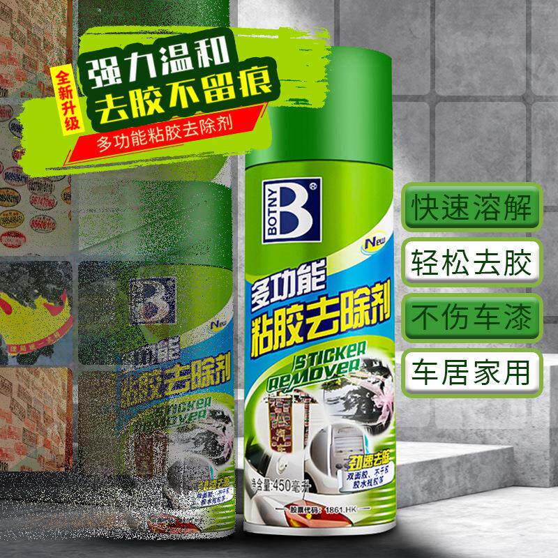 保赐利粘胶去除剂除胶剂汽车玻璃车身粘贴物不干胶清洗剂强力去胶
