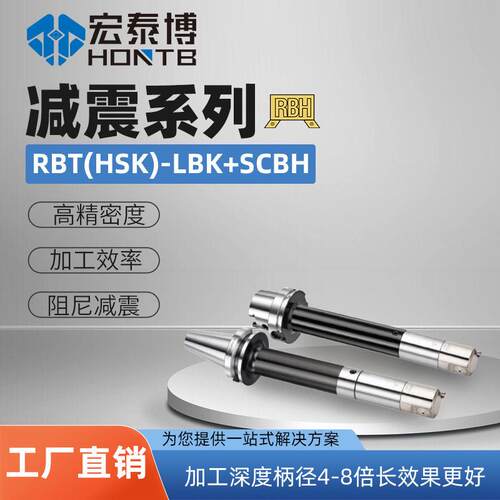 RBH震系列RBT-SCBH/SRBHLA整体式震镗刀加工深度7-10倍加工长