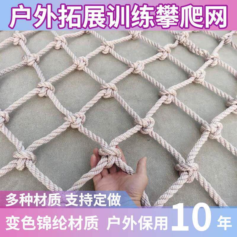 。儿童户外攀爬网尼龙网装饰网楼梯彩色防护网拓展网绳防坠护栏安