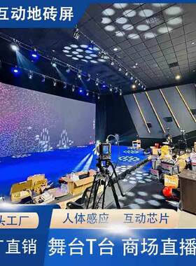 舞台台直播间互动3D动态显示屏酒吧地板全彩屏互动人体感应led地