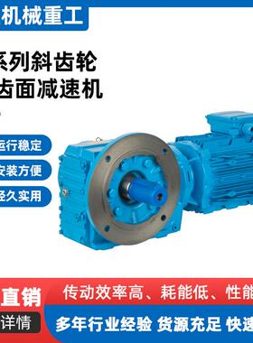 齿轮减速机专业生产销售KAF法兰空间轴安装螺旋锥齿轮减速机