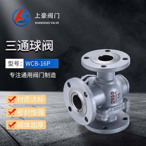 三通手动换向法兰球阀浮动球软密封L型T型三通球阀Q44F/Q45F-16C