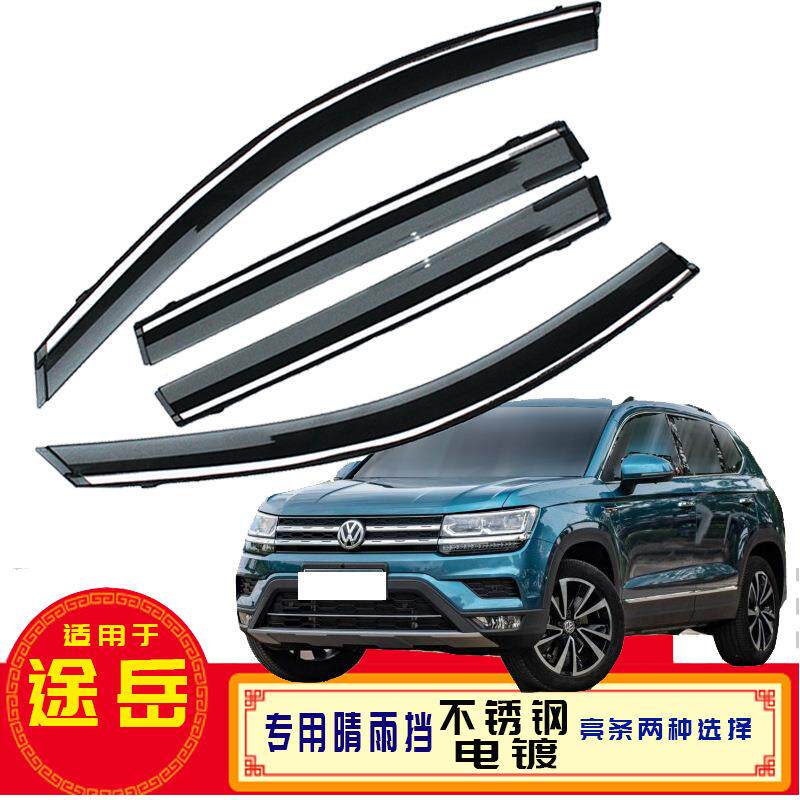 汽车晴雨挡专用大众途岳车窗挡雨板改装原车配件窗户外饰防雨挡雨