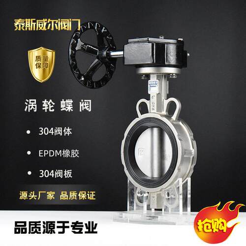 涡轮对夹不锈钢蝶阀D371X-10/16P304不锈钢阀体CF8阀芯乙丙阀座