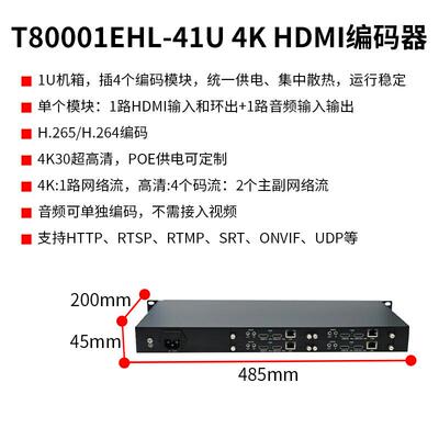 同三维T80001高清SDI/HDMI视频网络直播编码器1U机架式推流器