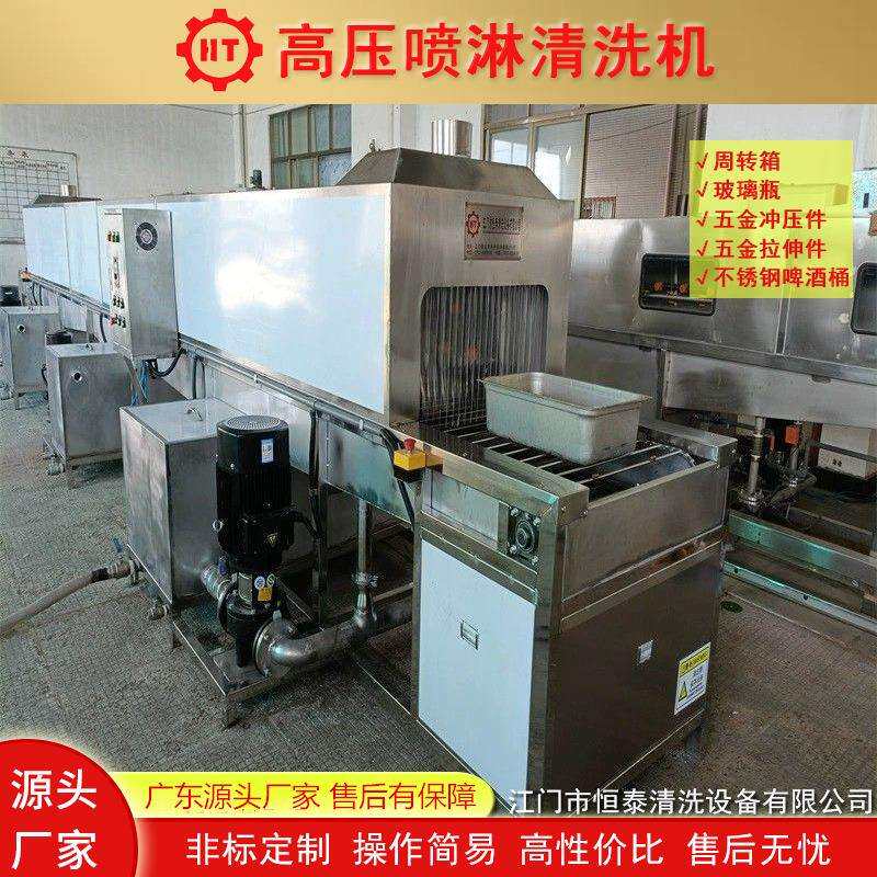 消毒餐具公司用洗箱高压喷淋清洗机洗筐机周转箱清洗机