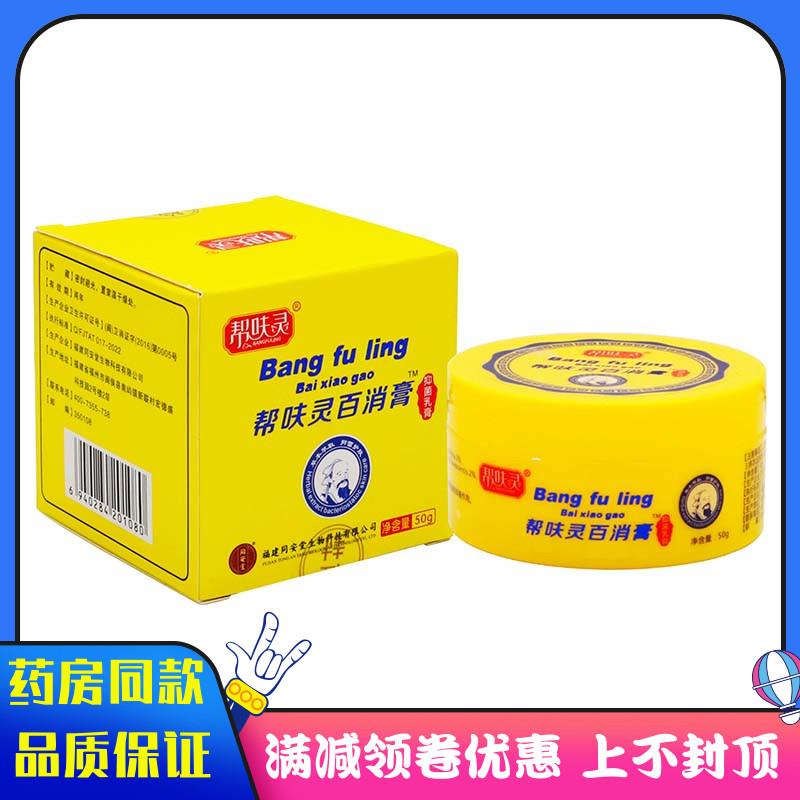 噜噜鼠正品帮呋灵百消膏植物草本精华成人皮肤外用清洁抑菌软膏天