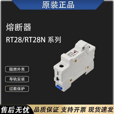 正泰圆筒形熔断器保险丝底座RT28 1P 2P 3P导轨式不含熔芯