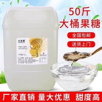 盾皇果糖奶茶调味糖浆大桶f55果葡糖浆25kg果糖糖浆奶茶专用原料