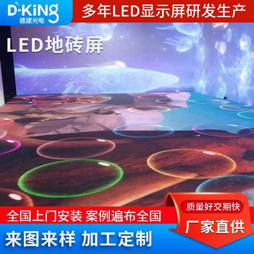 led显示屏互动地砖屏P3.91显示屏室内显示屏舞台体育馆LED地砖屏