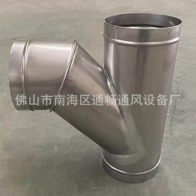 45度三通通风管道接头螺旋风管工业不锈钢排风管道除尘配件