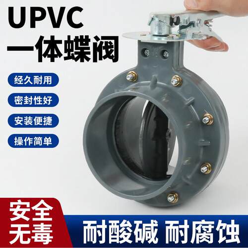 UPVC一体式蝶阀塑料阀门承插蝶阀承插式涡轮O型阀pvc连身蝶阀