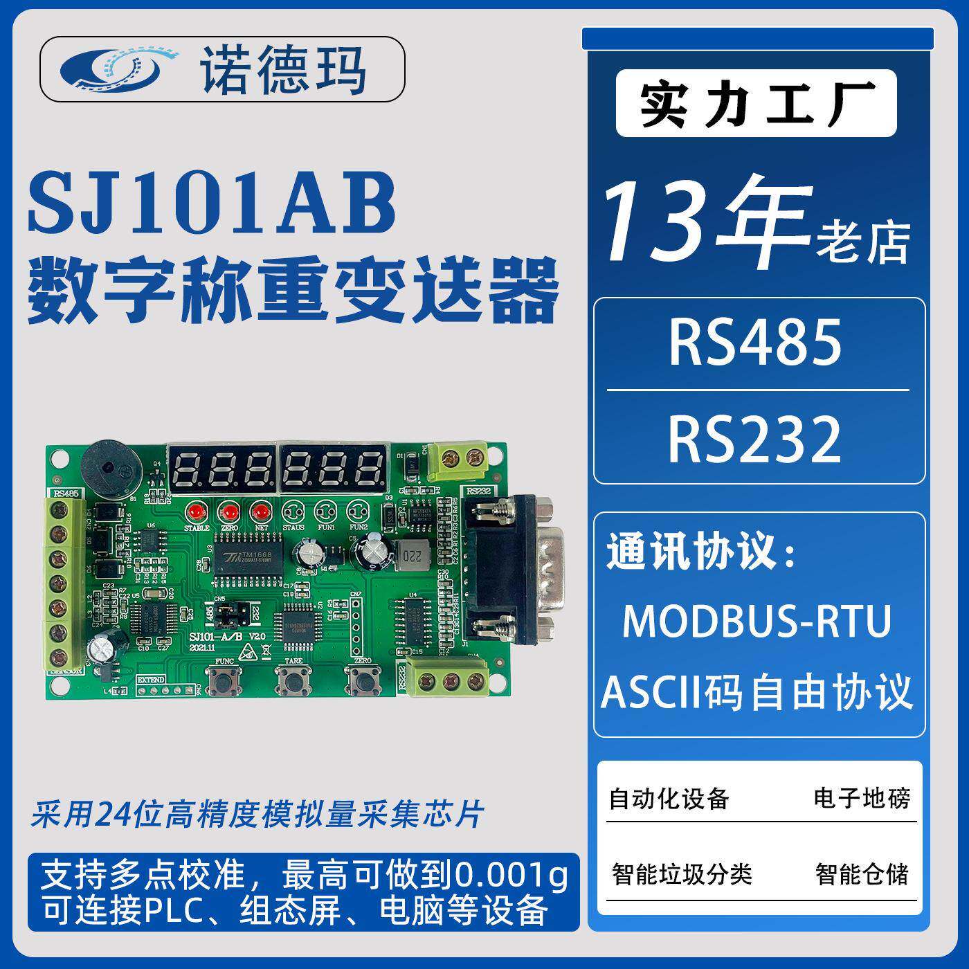 称重采集板变送器485232接口PLC无人售货柜垃圾箱称重模块modbus