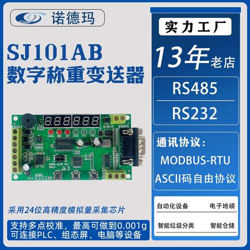 称重采集板变送器48522接口PLC无人售货柜垃圾箱称重模块modbus