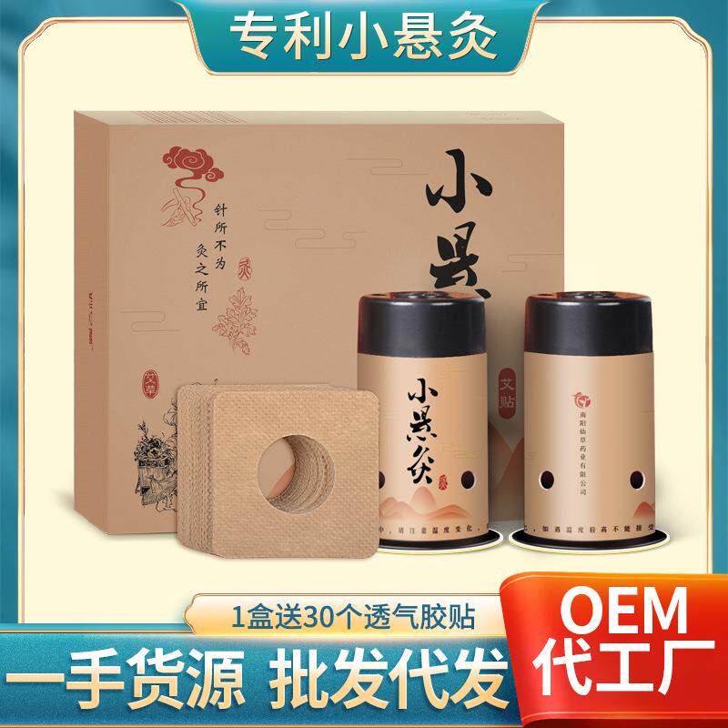 新款艾柱贴小悬灸 家用便携悬灸筒艾灸盒艾绒贴小罐灸艾灸悬灸筒