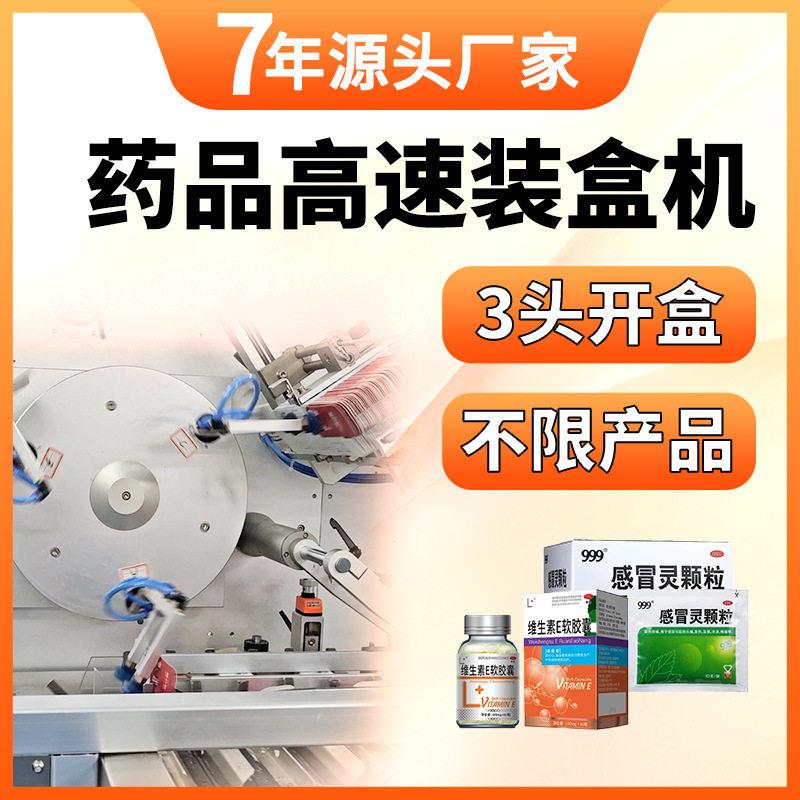 速品装盒机口服液包纸盒包装机保健品胶囊子装盒机