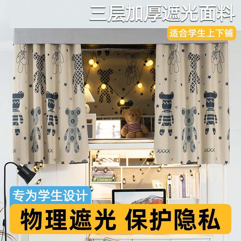 宿舍床帘学生寝室物理加厚99%强遮光上铺下铺女生公主风遮挡床幔