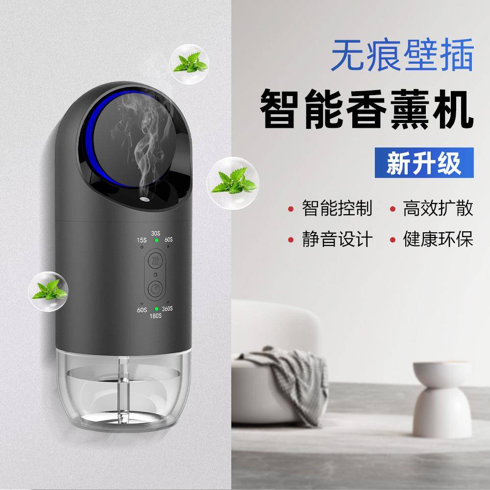 纯精油插座式家用办公酒店大雾量洗手间去异味自动香薰机工厂
