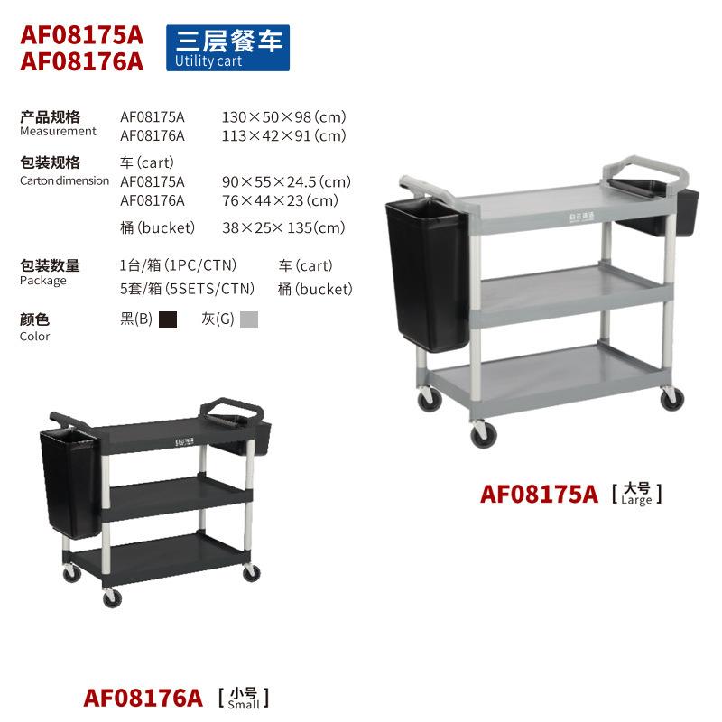 白云AF08176A加厚塑料三层小号推车酒店餐厅服务收碗碟送餐上菜车 - 实物图