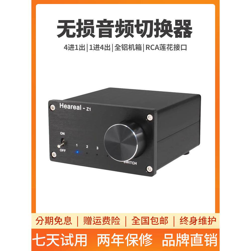 高保真功率放大器音频开关4进1出开关1进4输出声源信号转换支路无