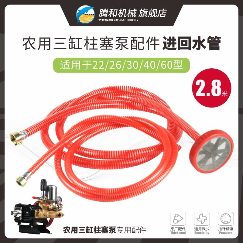 腾和三缸柱塞泵进回水管农用高压打药机配件26/60型进水吸水管PVC
