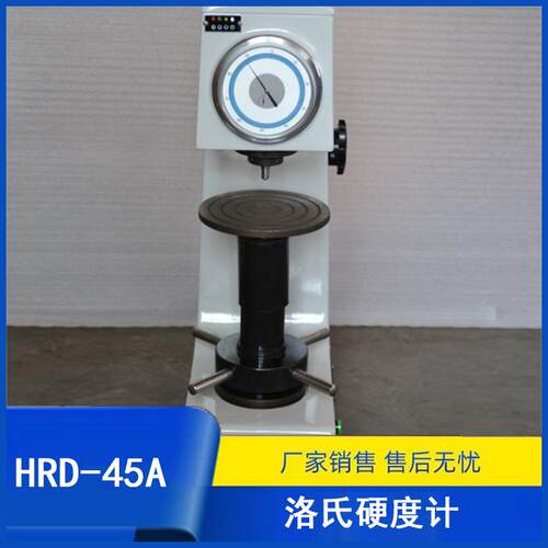 HRD-45电动表面洛氏硬度计金属表面氮化硬度检测仪