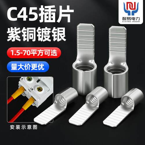 C45接线端子空开压线鼻子电工电线快速接头加厚压线小黑夹紫铜插
