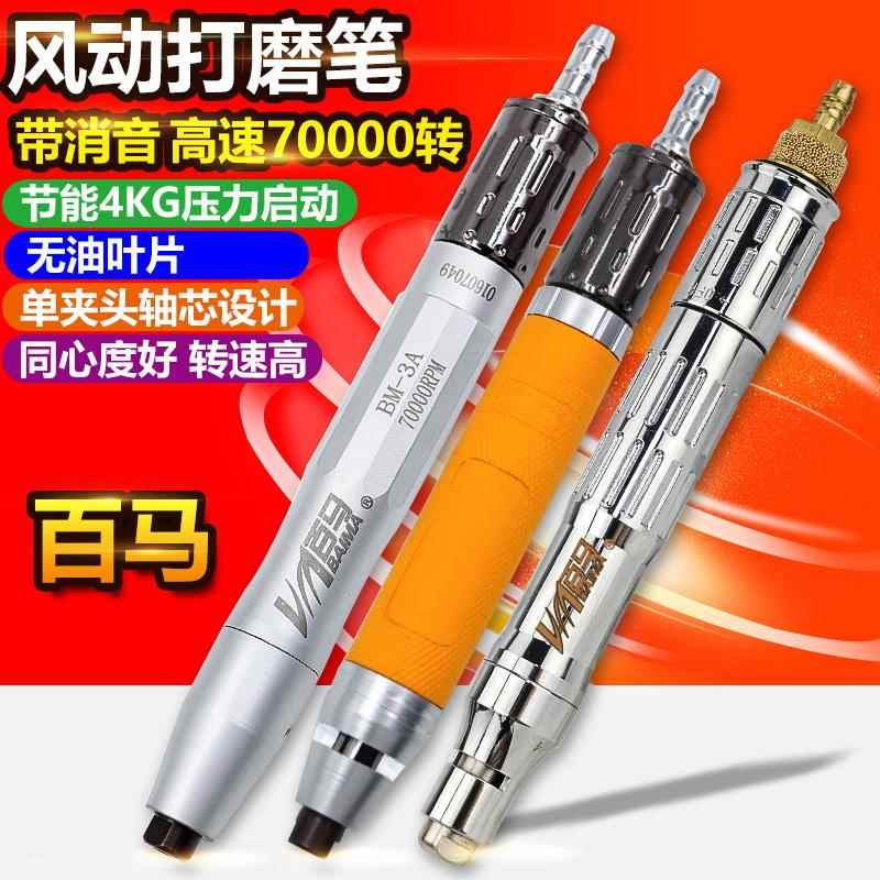 台湾百马风磨笔气动打磨机小型刻磨笔风动抛光机雕刻机套装补胎机