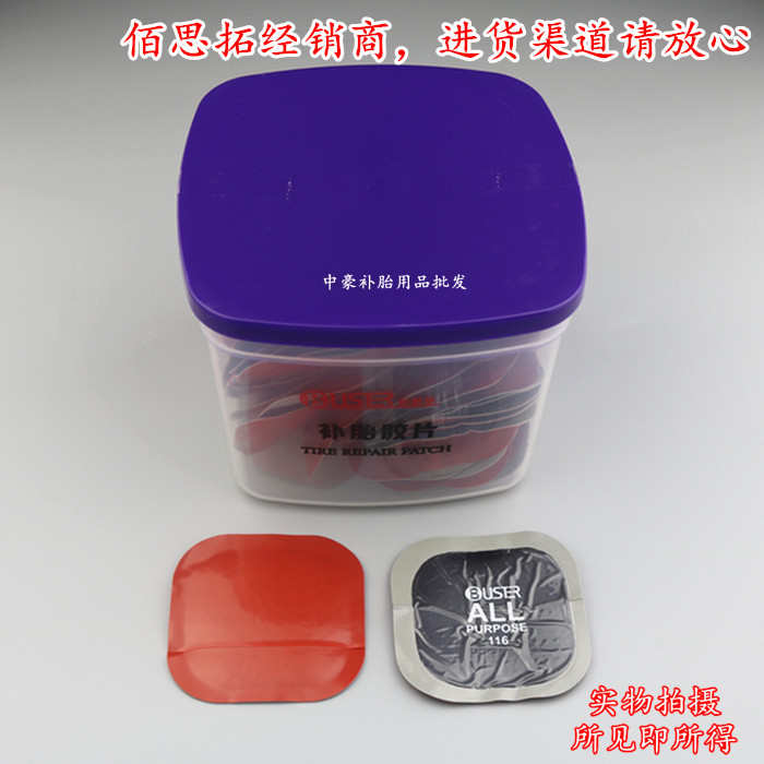佰思拓冷补胶片115真空胎内胎补胎贴片通用型加固垫补片冷补胶